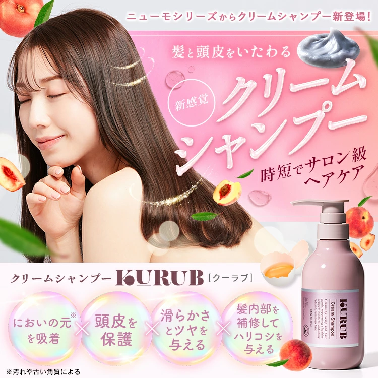 10/10限定【最大100％ポイントバック】【公式】KURUBクレイクリームシャンプー